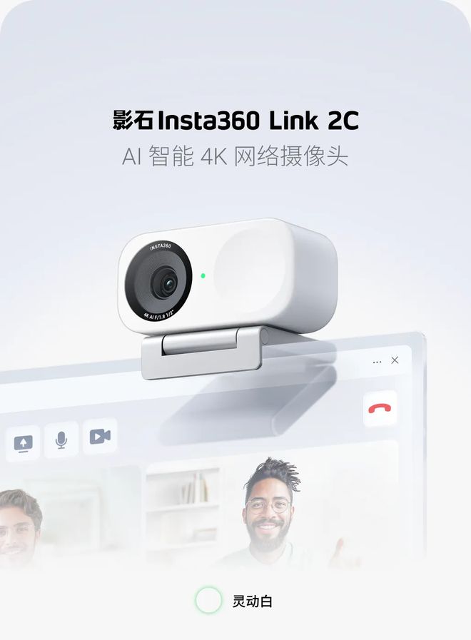 石 Link 2C 新增灵动白版本878元AG真人娱乐AI 智能 4K 网络摄像头影(图1)